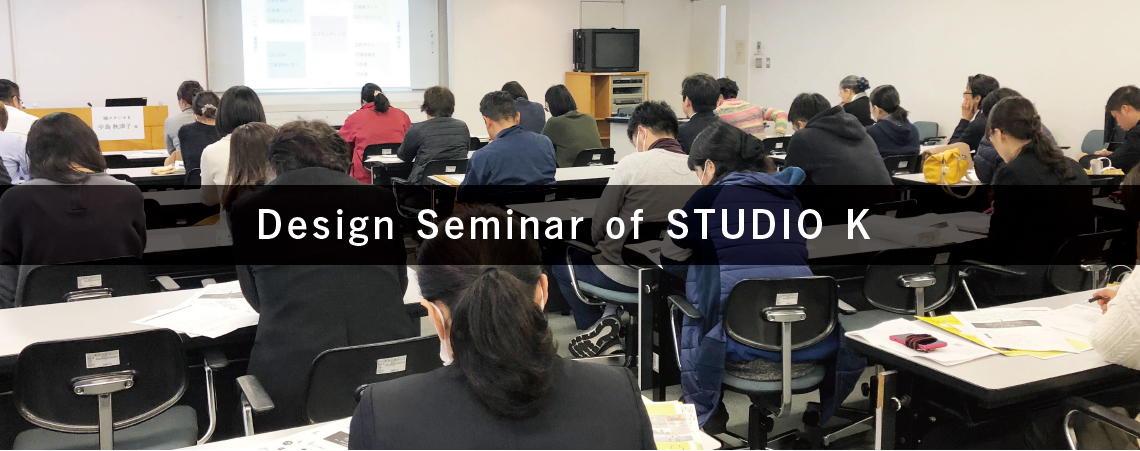 Design Seminar of STUDIO K