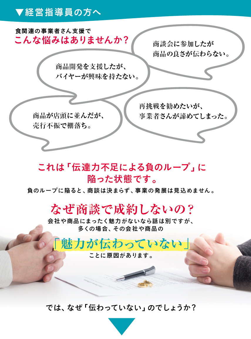 経営指導員の方へ 食関連の事業者さん支援でこんな悩みはありませんか?