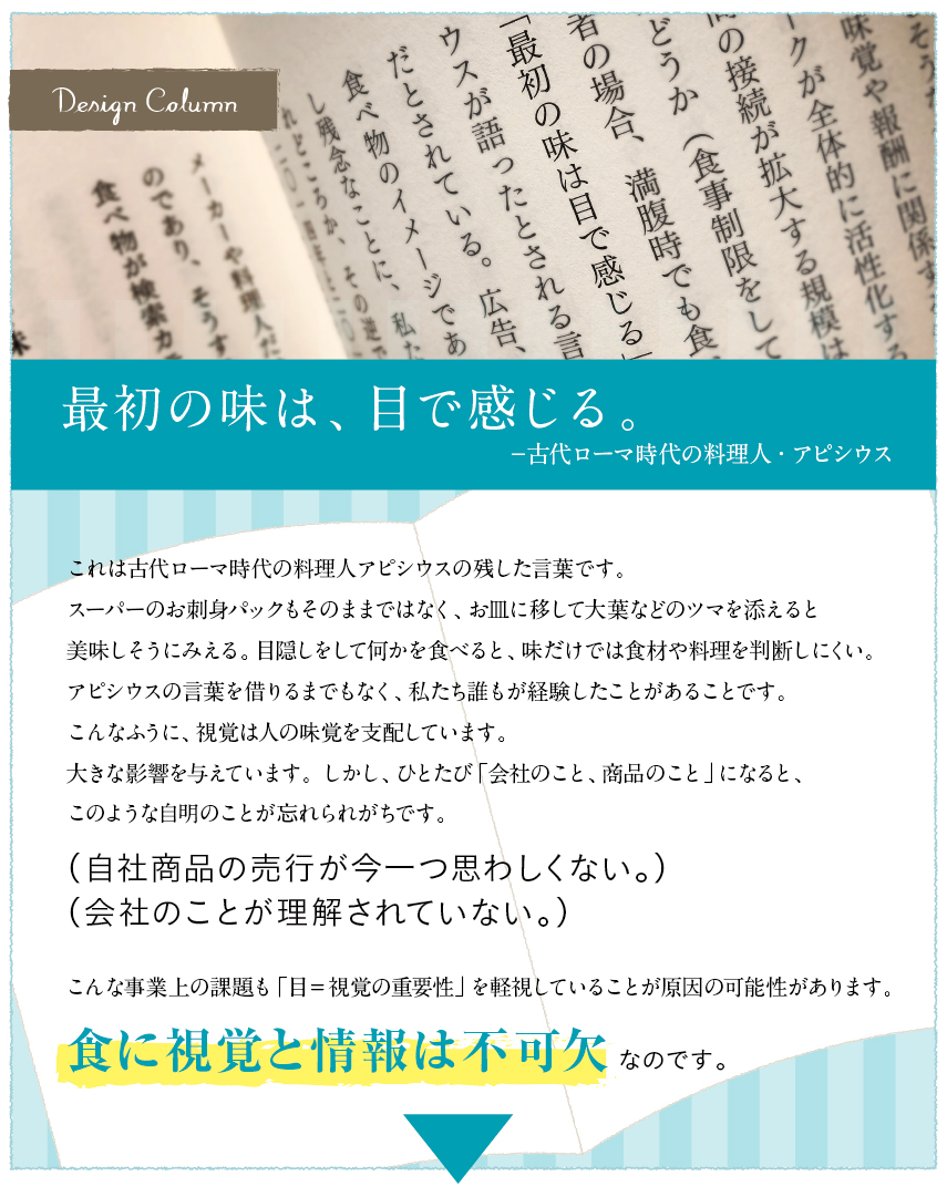 最初の味は、目で感じる-古代ローマ時代の料理人・アピシウス