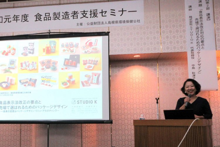 島根県環境保健公社様主催「表示とパッケージデザイン」セミナーで講師を務めました
