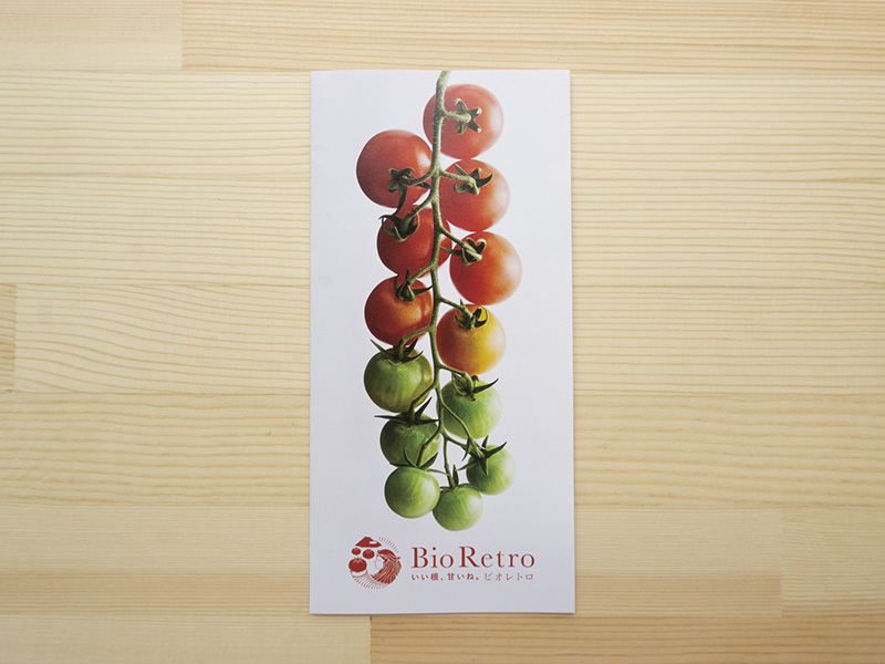 ビオレトロ（高糖度トマト）：パンフレットデザイン