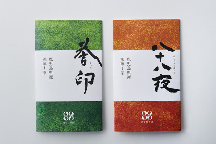 鹿児島が生産量日本一記念、お茶のパッケージデザインを特集しました