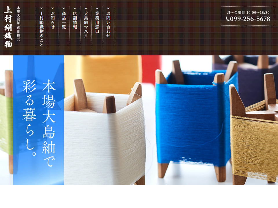 本場大島紬 産地織元 上村絹織物：公式サイト