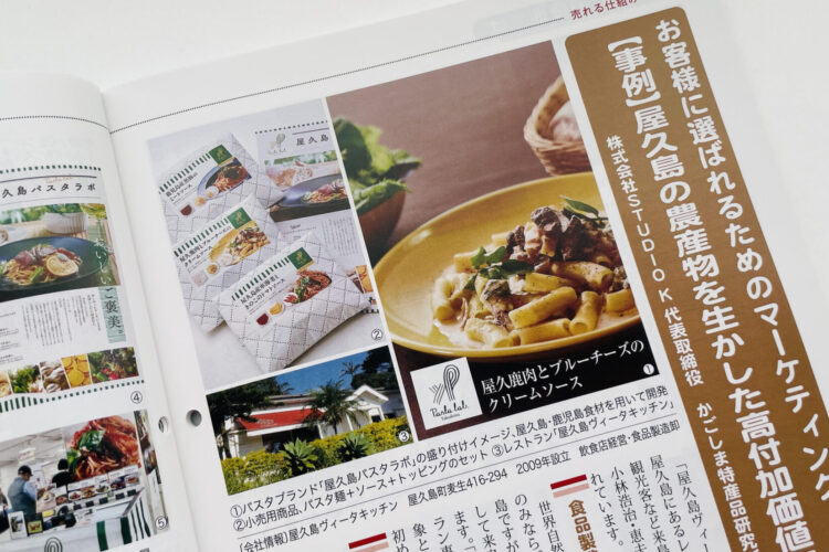 『農業かごしま』に寄稿しました～屋久島ヴィータキッチンのマーケティング＆パッケージデザイン事例。