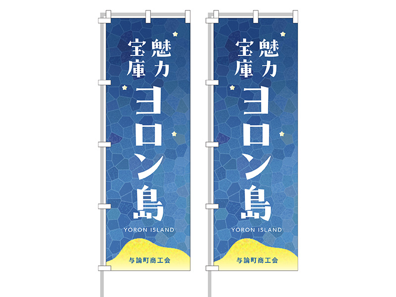催事　ツールデザイン：与論